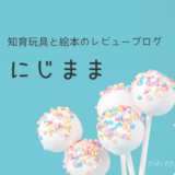 にじままのブログ