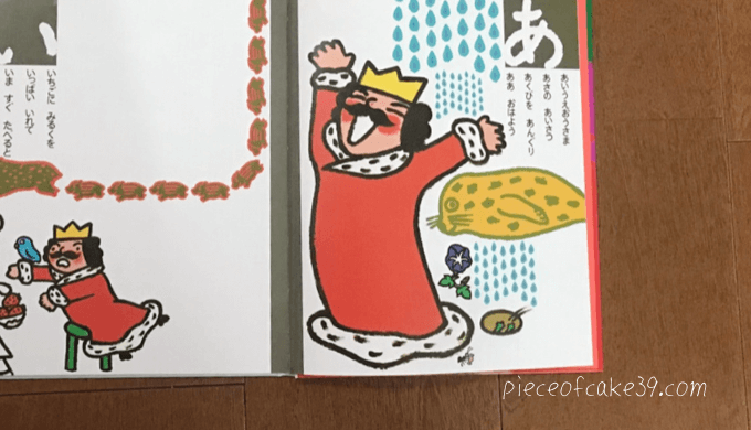 絵本「あいうえおうさま」