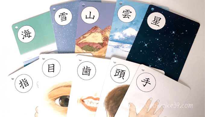 公文の漢字カード