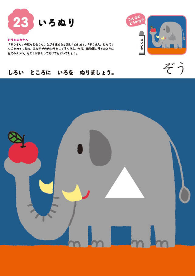 さいしょのぬってみよう