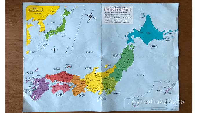 くもんの知育玩具「日本地図パズル」