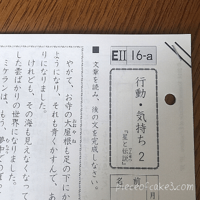 くもん国語E2教材