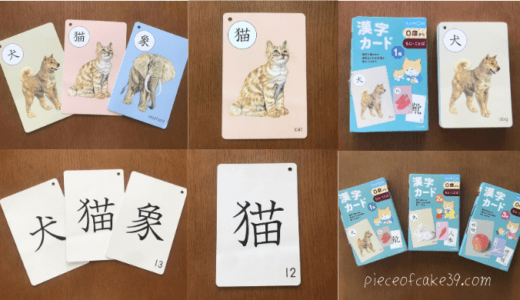 【公文式】くもんの漢字カードの口コミと使い方