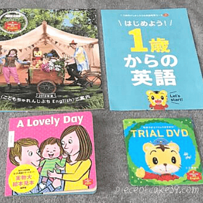 こどもちゃれんじイングリッシュお試し教材