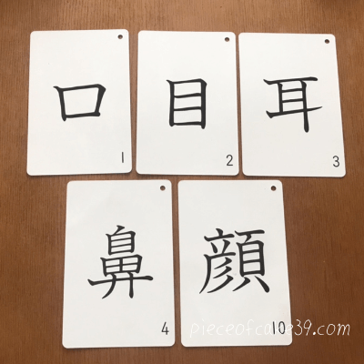 くもんの漢字カード