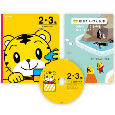 こどもちゃれんじ無料お試し