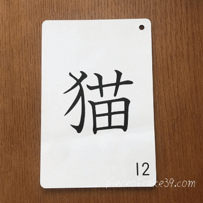 くもんの漢字カード